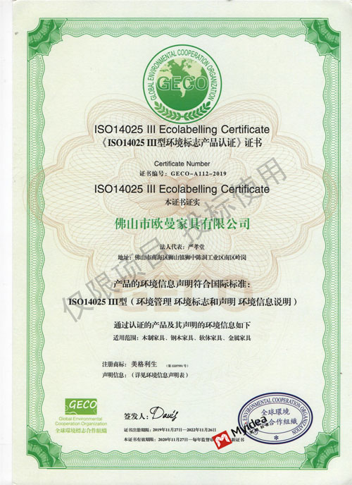 ISO14025 III型環(huán)境標(biāo)志產(chǎn)品認(rèn)證證書(shū)